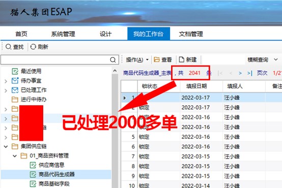 武汉猫人用勤哲Excel服务器实现商品管理 - 商品代码生成器