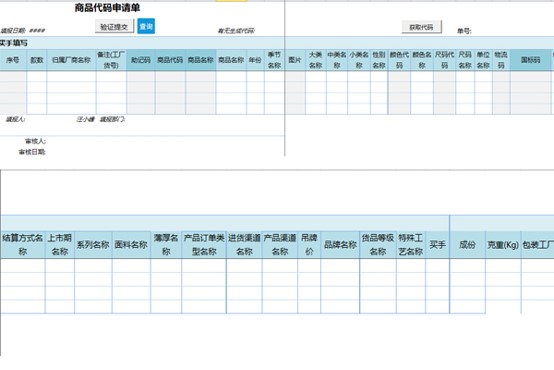 武汉猫人用勤哲Excel服务器实现商品管理 - 商品代码申请单