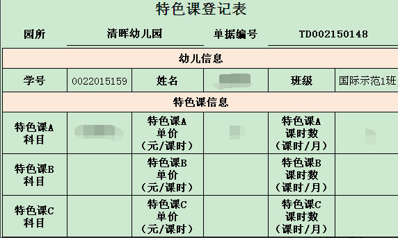 流程审批模板