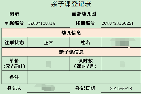 系统权限配置