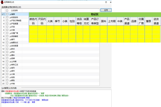 武汉猫人用勤哲Excel服务器实现商品管理 - 验证商品代码