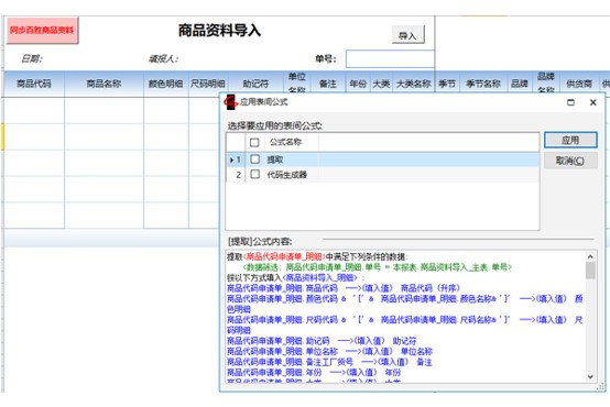 武汉猫人用勤哲Excel服务器实现商品管理 - 商品资料导入