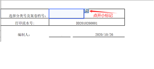 勤哲Excel服务器实现工程类档案管理系统 - 档案打印(2)
