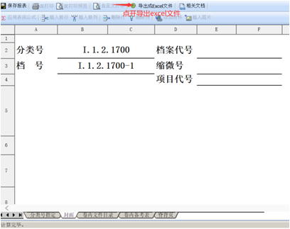 勤哲Excel服务器实现工程类档案管理系统 - 档案打印(3)